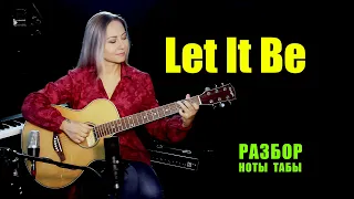 The Beatles - Let it Be | На гитаре | Ноты Табы Разбор