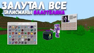 Я ЗАЛУТАЛ ВСЕ ТАЛИСМАНЫ НА АНАРХИИ ||frizmine ❤️‍🩹