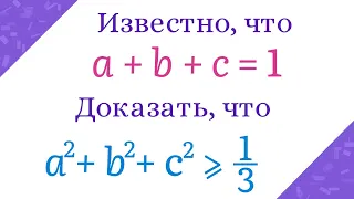 Доказать неравенство, если a + b + c = 1