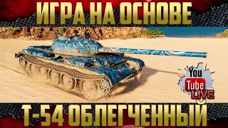 Основной аккаунт - Т-54 обл. | Финал по наборам. Раздадим 20 шт.