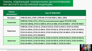 Статистическая форма учета перемещения товаров: изменение правил заполнения, порядка представления