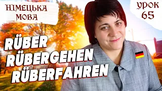 65. Rüber, darüber, drüben, rübergehen - значення.