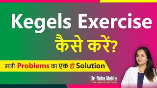 What is Kegels Exercise Demo in (Hindi & Urdu) 2022 || Dr Neha Mehta