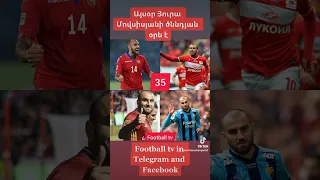 Այսօր Յուրա Մովսիսյանի ծննդյան օրն է/Today is Yura Movsisyan's birthday. Football tv