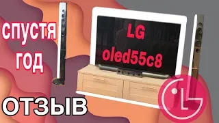 LG OLED55C8 тесты и отзыв спустя год