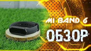 ФИТНЕС-БРАСЛЕТ MI BAND 6 | ОБЗОР