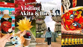 JAPAN TRAVEL VLOG| Autumn trip to Tohoku | Exploring Aomori, Akita & Hirosaki