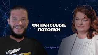 Как пробить финансовый потолок? Рассказывает Алексей Кройтор