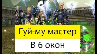 Гуй-мастер в 6 окон.. Твины под коровой вирусом...  Perfect World Заказ музыки.