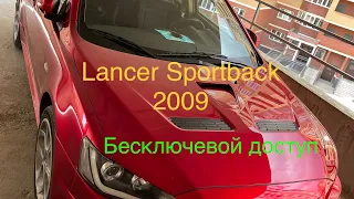 Mitsubishi Lancer SPORTBACK: Практически заводская установка системы бесключевого доступа (KOS)