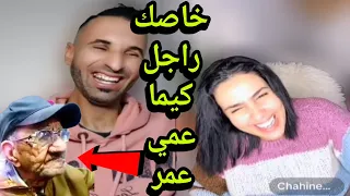 حمزة الشلفي مع كارولين لي ما ضحكش اليوم معاهم عمره مايضحك (#كمل_الفيديو_تشبع_ضحك) 🤣