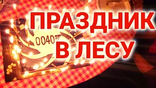 день рождения в лесу| как празднуют швейцарцы