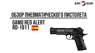 Пневматический пистолет Gamo Red Alert RD-1911