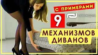 9 механизмов трансформации диванов с примерами. Механизмы диванов схемы + примеры от Пинскдрев