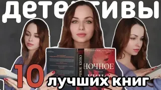 Лучшие книжные детективы. 10 лучших книг