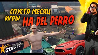 СТОИТ ЛИ МЕНЯТЬ СЕРВЕР | ГТА 5 РП (DEL PERRO GTA 5 RP)