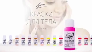 Exmix BodyArt - Краска для тела на водной основе