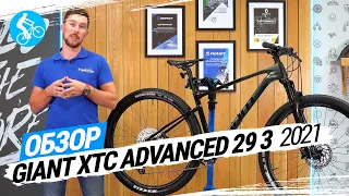 ОБЗОР ВЕЛОСИПЕДА GIANT XTC ADVANCED 29 3 2021