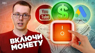 Как включить монетизацию на YouTube в 2023г.? Как подтвердить Adsense? Как связать канал с Adsense