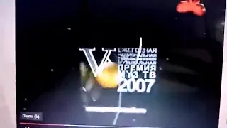 Премия МУЗ ТВ 2007 Номинация Лучшее видео (Официальный спонсоры версия)