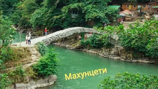 Водопад Махунцети и мост царицы Тамары, Грузия
