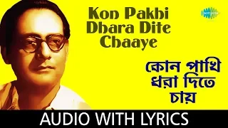 Kon Pakhi Dhara Dite Chaaye with lyrics | Hemanta Mukherjee | Chyanika