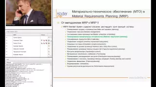 Вебинар "Автоматизация материально технического обеспечения МТО предприятия на базе платформы 1С"