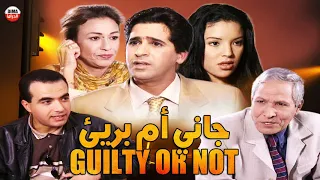 Film Guilty Or Not HD فيلم مغربي  جاني أم بريئ