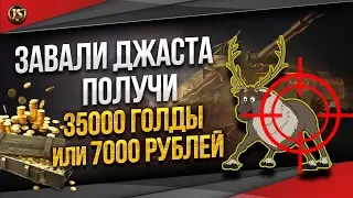 7000 РУБЛЕЙ ИЛИ 35000 ГОЛДЫ СУПЕР ЧЕЛЛЕНДЖ ОТ КОЛЯН КОРЕЦКИЙ