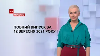 Новини України та світу | Випуск ТСН.Тиждень за 12 вересня 2021 року