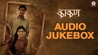 Kaakan Audio Jukebox | Jitendra Joshi, Urmila Kothare & Ashitosh Gaikwad