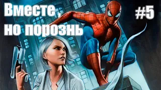 Marvels Spider-Man Remastered DLC Серебряный луч➤ Прохождение #5 Вместе,но порознь