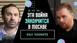 ПОНОМАРЁВ: «Хороший русский» – УБИЙЦА ПУТИНА / ДА ЭТО ТАК / Макс НАЗАРОВ