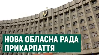 У новому складі Івано-Франківської обласної ради буде шість партій