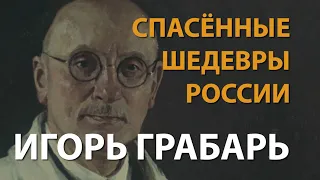 Спасённые шедевры России. Игорь Грабарь | History Lab