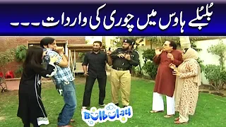 Bulbulay House Mein Chori Ki Wardaat - Khoobsurat | Bulbulay