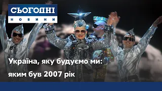 Україна, яку будуємо ми: яким був 2007 рік