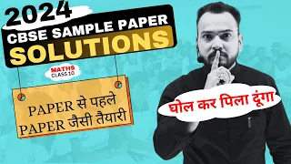 CLASS 10 MATHS CBSE SAMPLE PAPER  | Complete Analysis of 2023-24 MATHS EXAM PATTERN