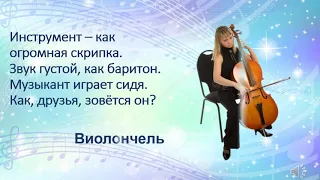 Викторина "Музыкальные инструменты"