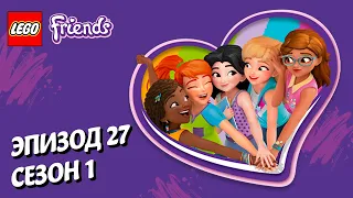 На старт, внимание, марш! 🏁LEGO Friends | Эпизод 27, Сезон 1: Подружки-супергерои