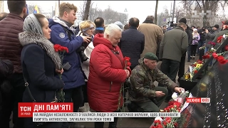 Люди із різних куточків України з'їхалися до Києва аби вшанувати пам'ять загиблих на Майдані