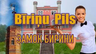 Bīriņu pils / Замок Бирини / Birini Manor