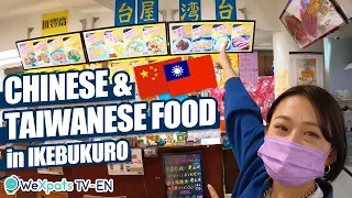 Authentic Chinese and Taiwanese Food in Ikebukuro, Tokyo｜Life in Tokyo｜Japan Life｜Tokyo Travel Guide