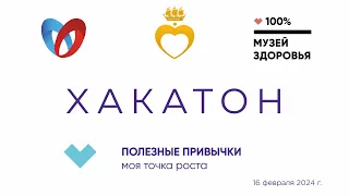 Хакатон: проект от идеи до презентации