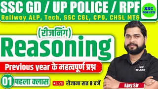 Reasoning | Reasoning Class 01 | Reasoning Short trick in hindi For SSC GD, UPP, RPF, ALP, TECH etc.