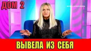 Дом 2. Рахимова вывела из себя Григорьева!