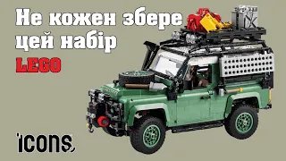 Джип з LEGO - огляд набору LEGO Icons 10317 Land Rover Classic Defender | 2023