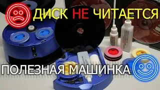 Как восстановить читаемость царапанного диска