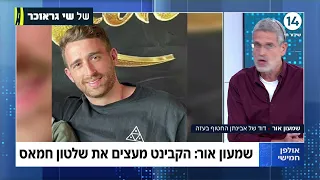 דודו של אבינתן אור שנחטף לעזה: "לא הוזמנו לפגישה עם איזנקוט, גנץ וגלנט"