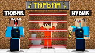 МОИ ДРУЗЬЯ ПОСАДИЛИ МЕНЯ В ТЮРЬМУ В МАЙНКРАФТ! ПОБЕГ ИЗ ТЮРЬМЫ MINECRAFT ТРОЛЛИНГ